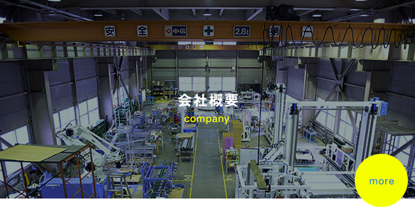 会社概要 company