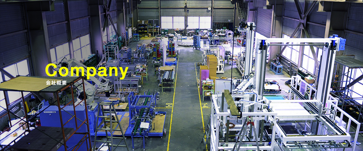 Company 会社概要