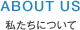 About us 私たちについて