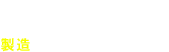 CREATIVE クリエイティブ